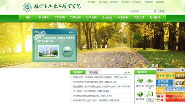 湖南省醫藥學校