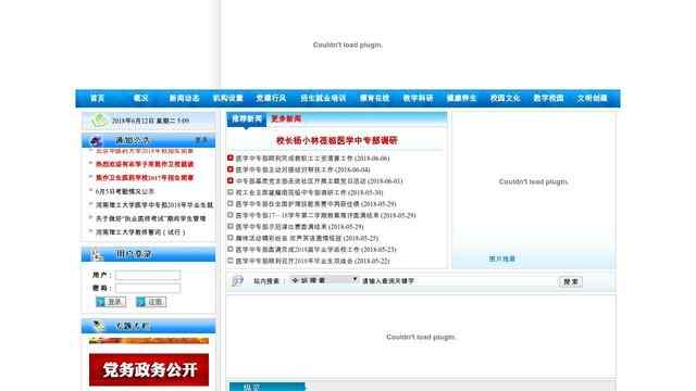 焦作衛生醫藥學校