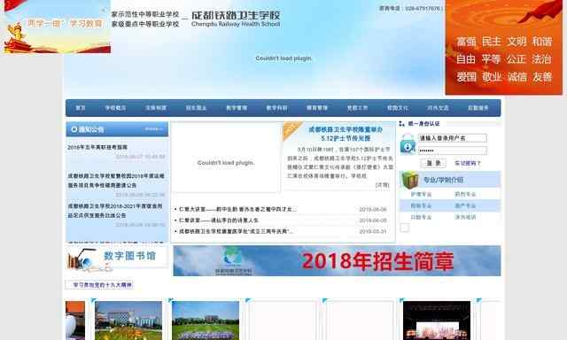 成都鐵路衛生學校