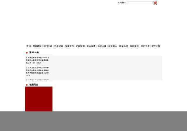 甘肅省衛生學校