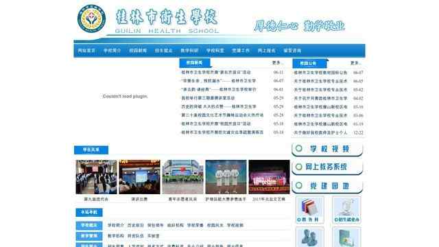 桂林市衛生學校