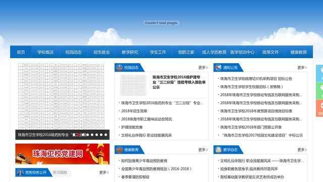 珠海市衛生學校