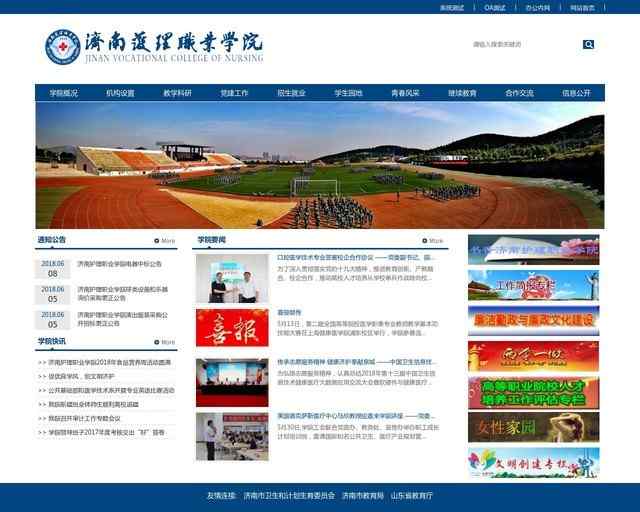 山東省衛生學校