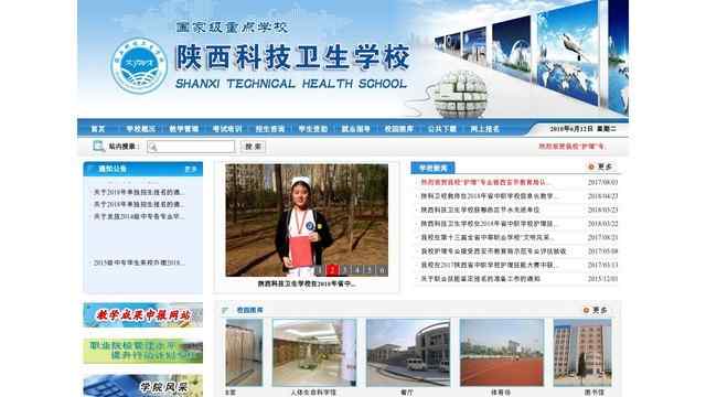 陜西科技衛生學校