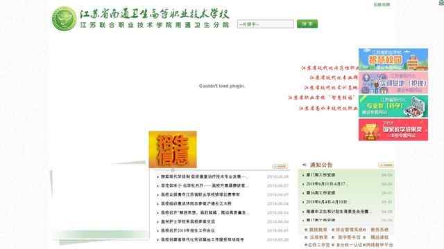 南通體臣衛生學校