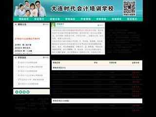 大連時代會計學校