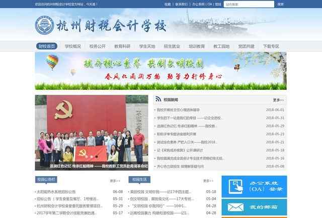 杭州財稅會計學校