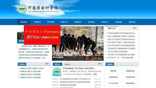 河南省會計學校