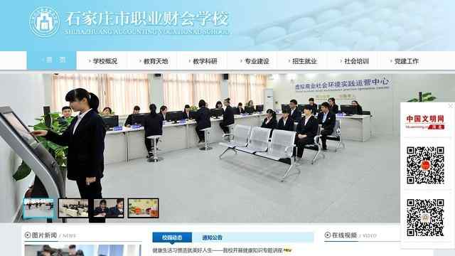 石家莊會計學校