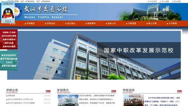 武漢市交通學校