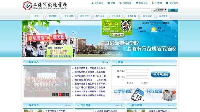 上海市交通學校