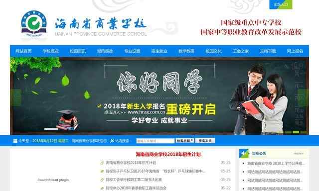 海南省交通學校