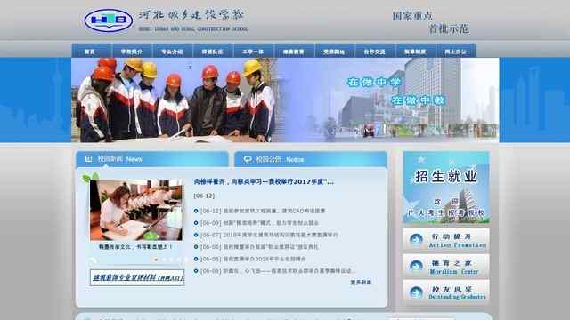 河北城鄉建設學校