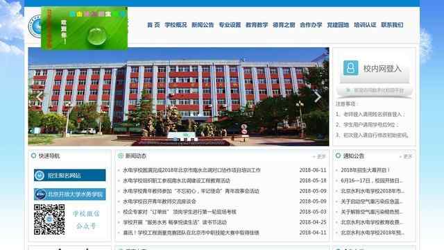 北京水利水電學校
