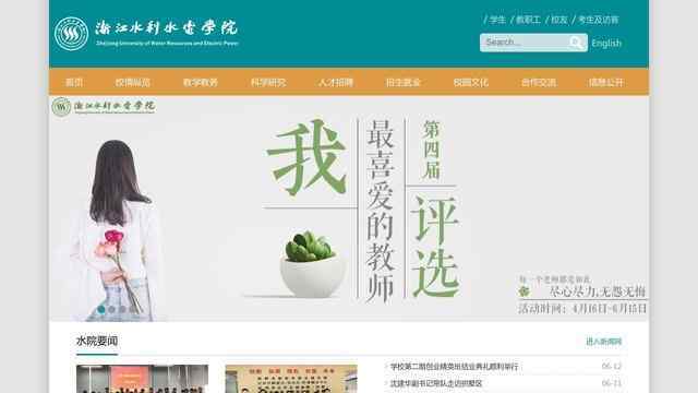 浙江水利水電學校