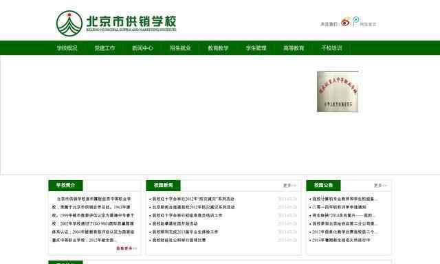 北京市供銷學校