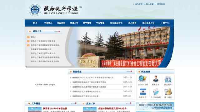 陜西銀行學校