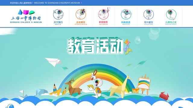 上海兒童博物館