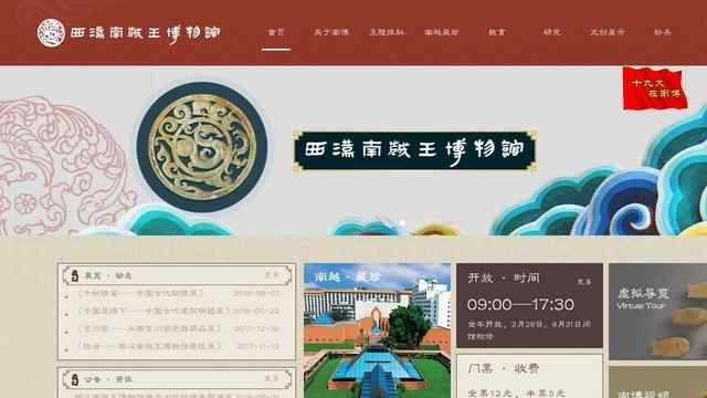 西漢南越王博物館