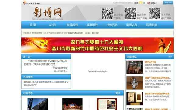 中國電影博物館