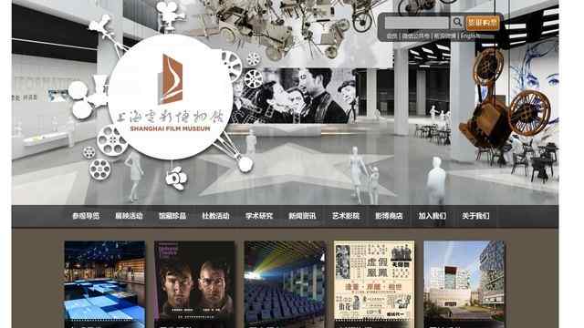 上海電影博物館
