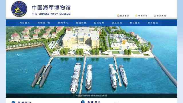 青島海軍博物館