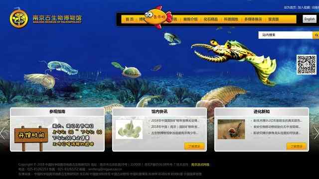 南京古生物博物館