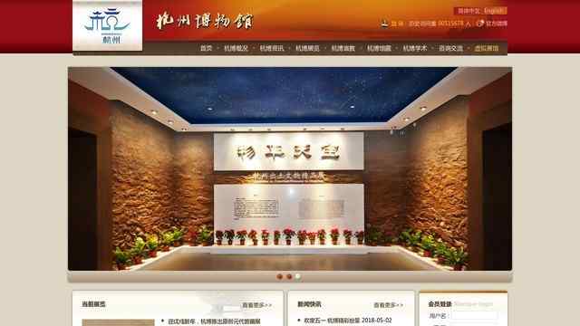 杭州歷史博物館