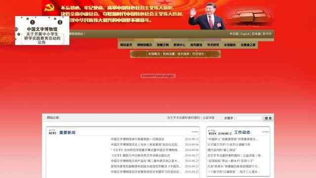 中國文字博物館