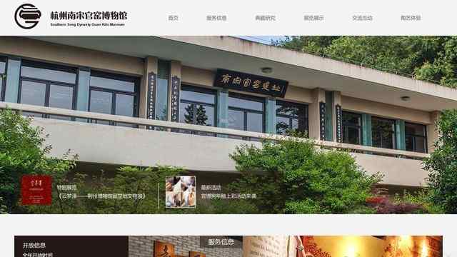 南宋官窯博物館