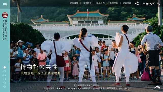 臺北故宮博物館