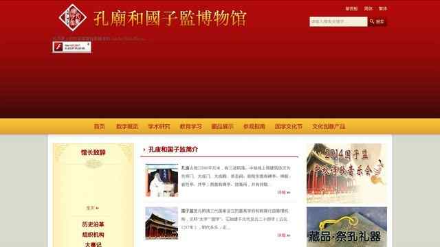 孔廟和國子監博物館