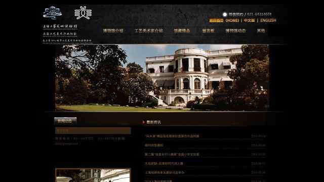 上海工藝美術博物館