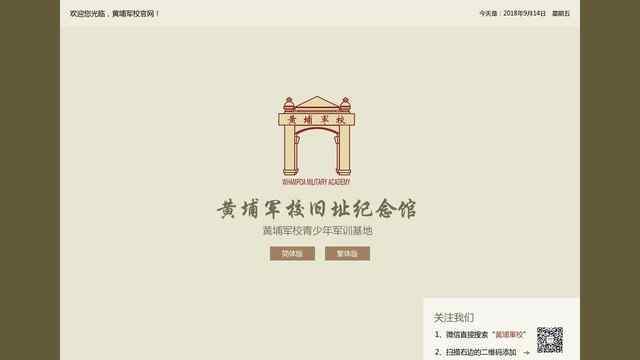 廣東革命歷史博物館