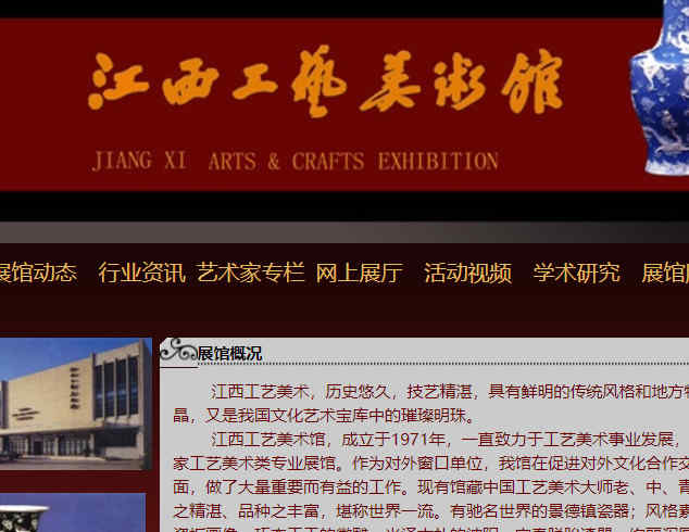 江西工藝美術館