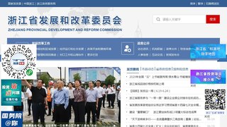 浙江省發展和改革委員會