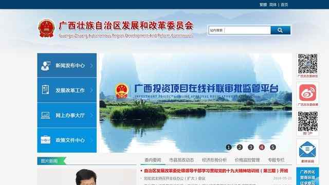 廣西壯族自治區發展和改革委員會