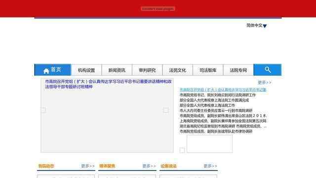 上海市高級人民法院