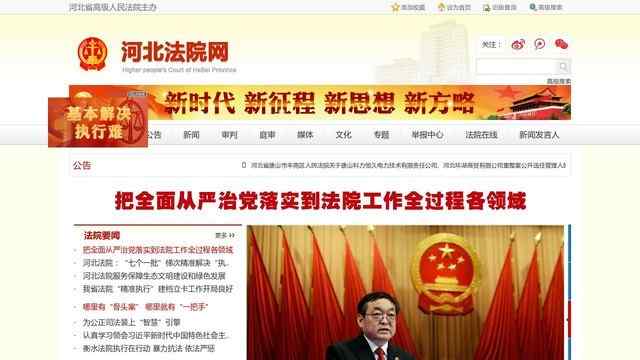 河北省高級人民法院