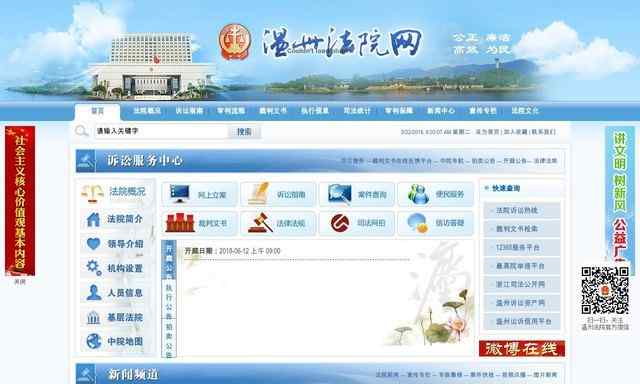 溫州市中級人民法院