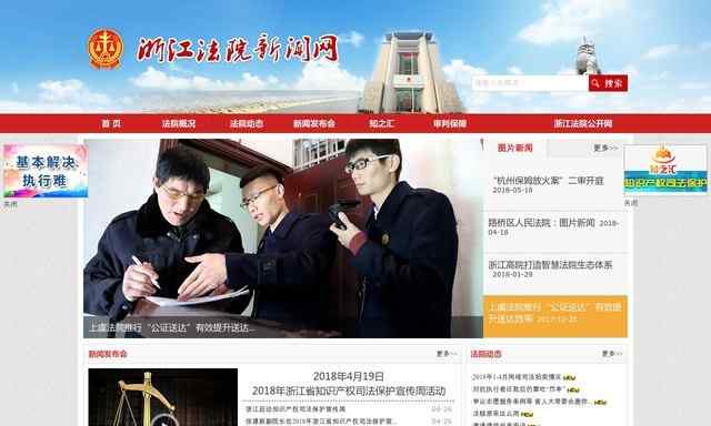 浙江省高級人民法院