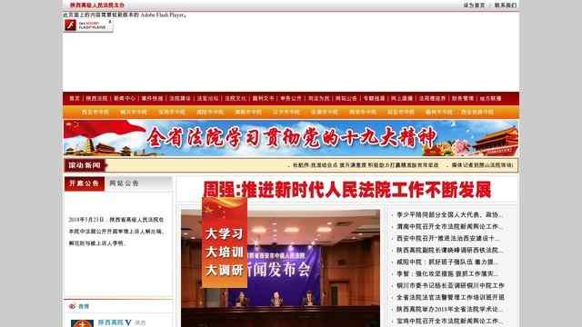 陜西省高級人民法院