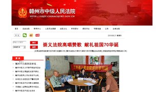 贛州市中級人民法院網