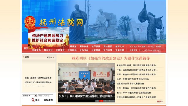 撫州市中級人民法院