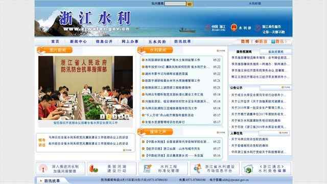 浙江省水利廳