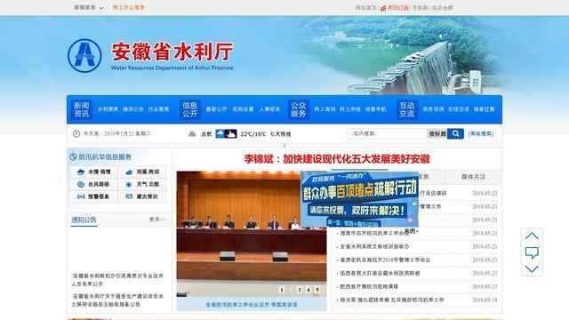安徽省水利廳