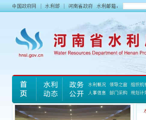河南省水利廳