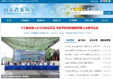 山東省水利廳