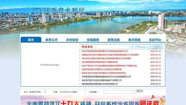 陜西省水利廳