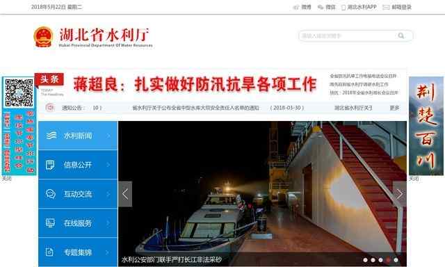 湖北省水利廳